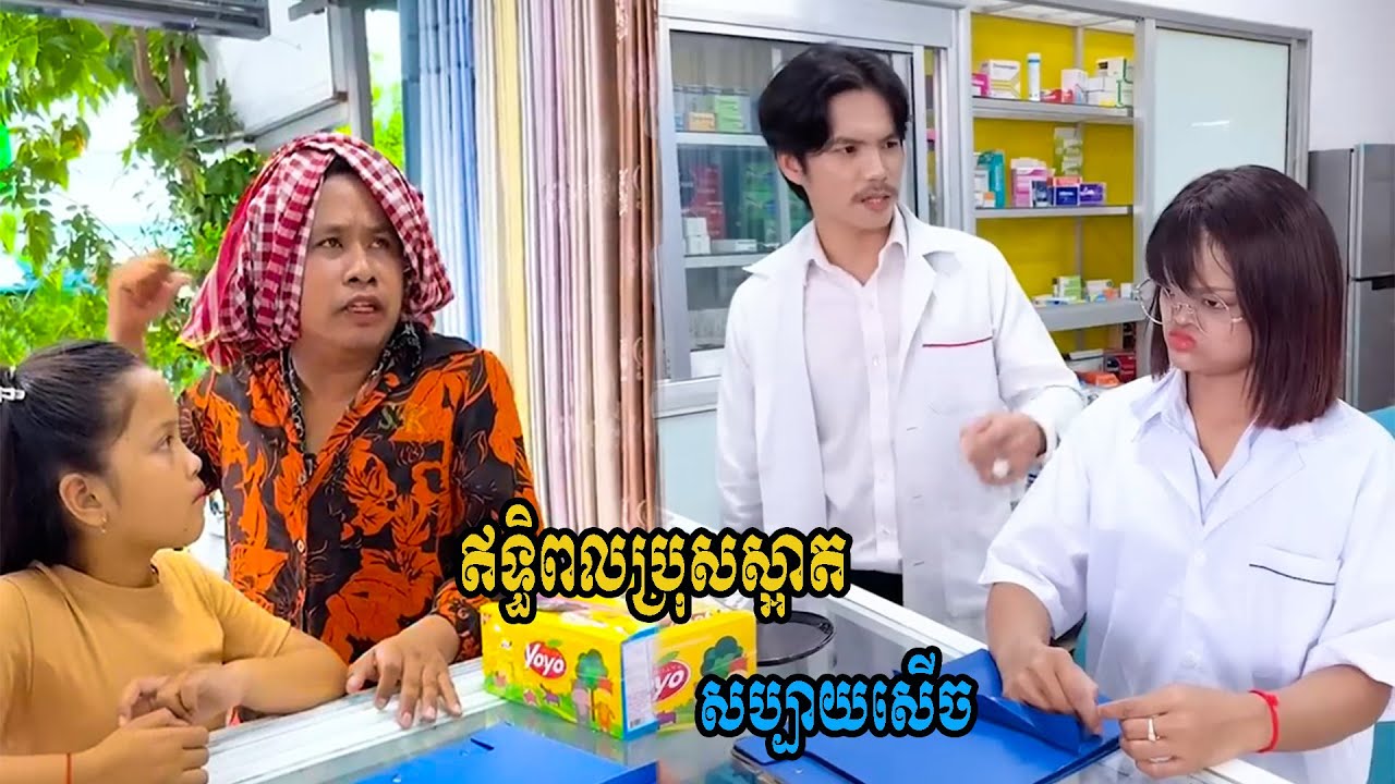 ឥទ្ធិពលប្រុសស្អាត😹Funny Video 😹💦