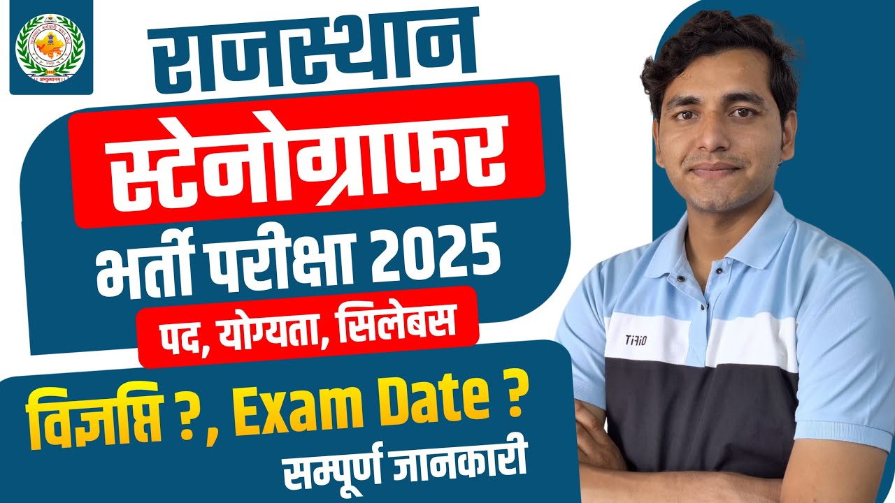 Rajasthan Stenographer 2025 | Post, Exam Pattern, Syllabus, Age, Eligibility, Etc | Dhurina
