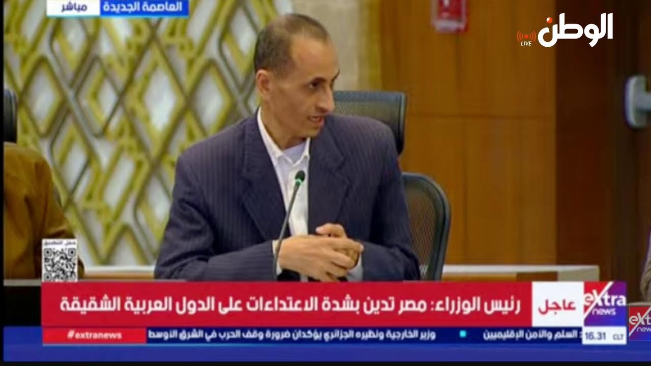 عاجل| مؤتمر هام لرئيس الوزراء بعد اجتماع الحكومة بالعاصمة الإدارية