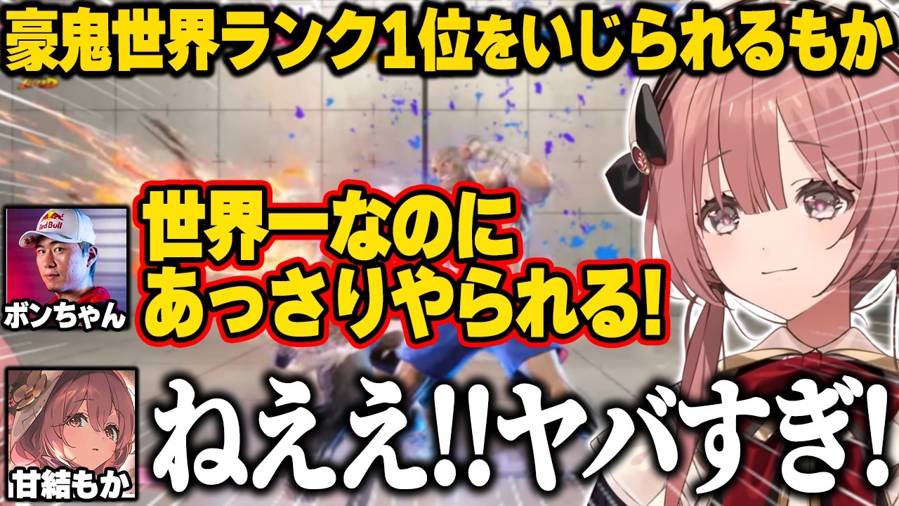 生徒に無駄にプレッシャーをかけるコーチの鑑ボンちゃんww【甘結もか/ぶいすぽ】#ぶいすぽっ