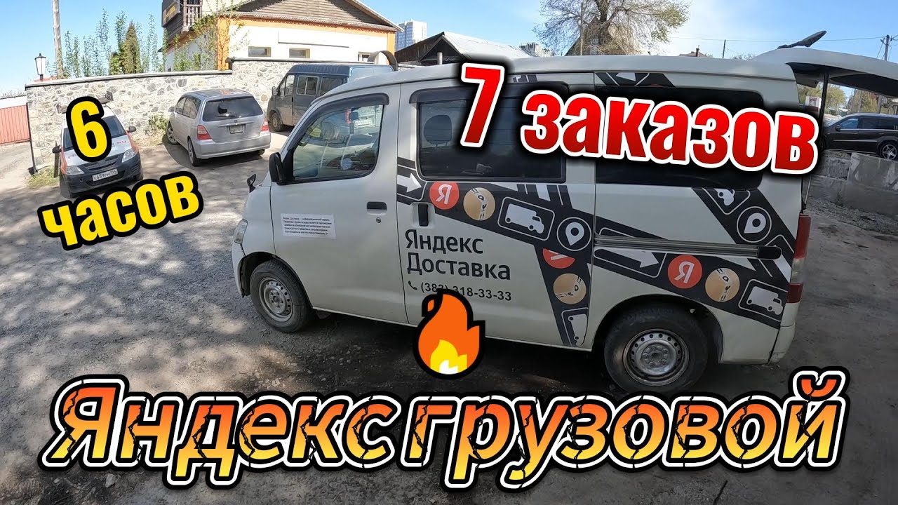 Рабочий день в грузовом тарифе. Яндекс грузовой - малый кузов