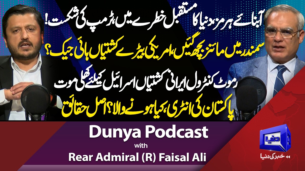 Iran US Israel Conflict! Strait of Hormuz: World’s Future at Risk? Trump Pressurized | Dunya Podcast