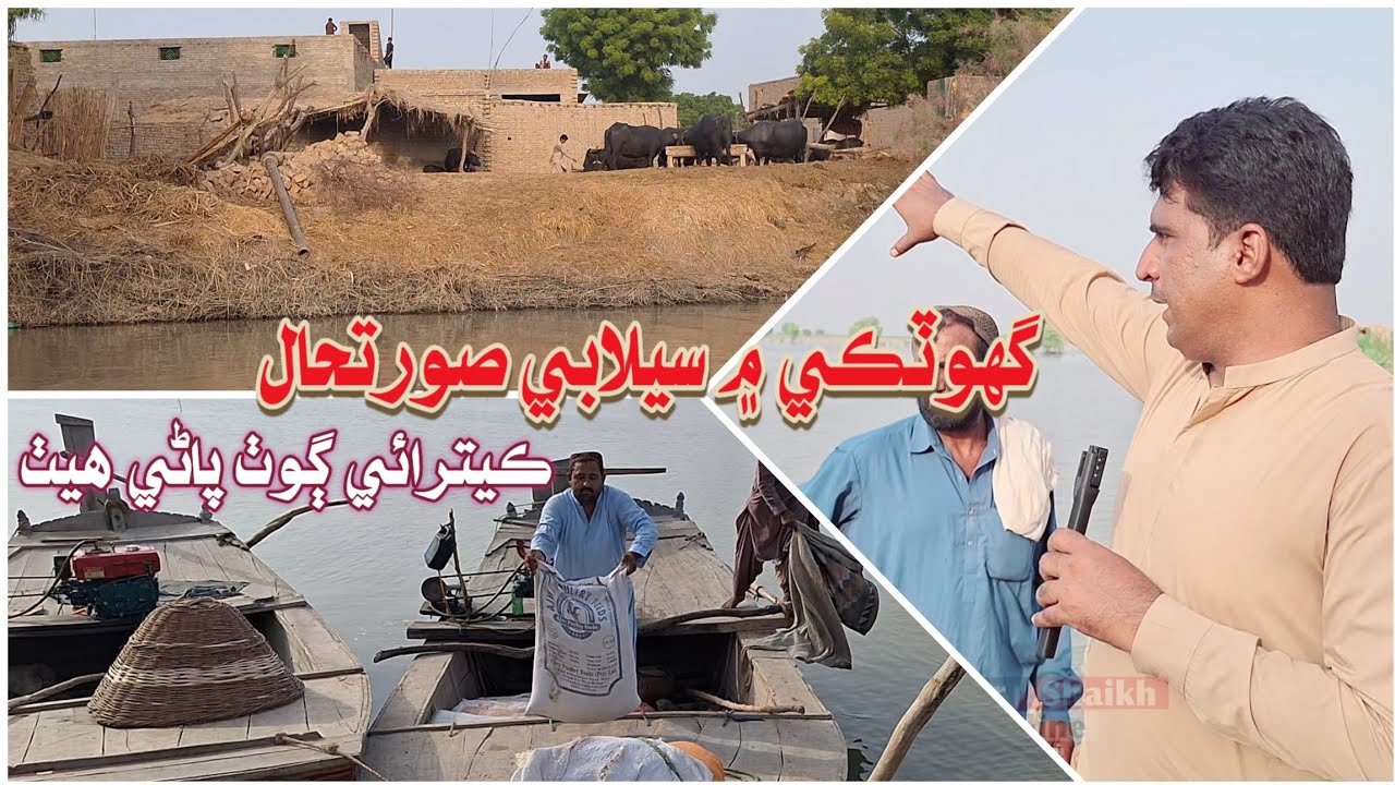 Flood Situation in Sindh | Ghotki 