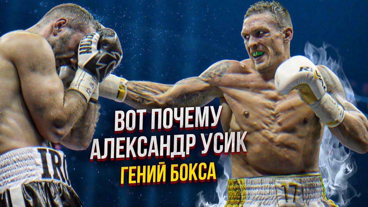 ВОТ ПОЧЕМУ АЛЕКСАНДР УСИК ГЕНИЙ БОКСА (Усик -Гассиев технический разбор боя)@Boxing Highlights C4TV