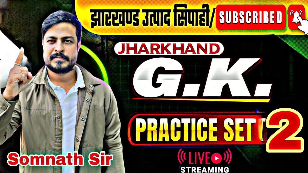 UTPAD SIPAHI || JHARKHAND MCQ  SET 2 ||  SOMNATH SIR #utpadsipahi