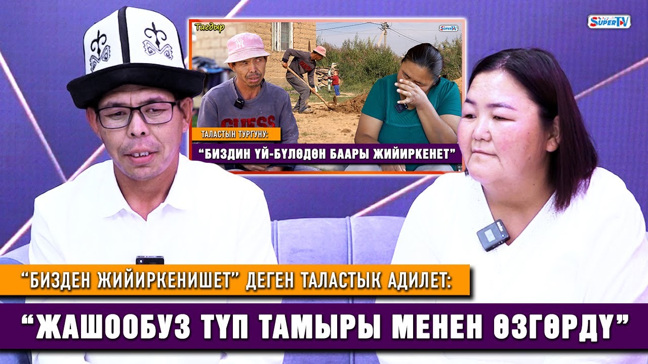 “Бизден жийиркенишет” деген таластык Адилет: 