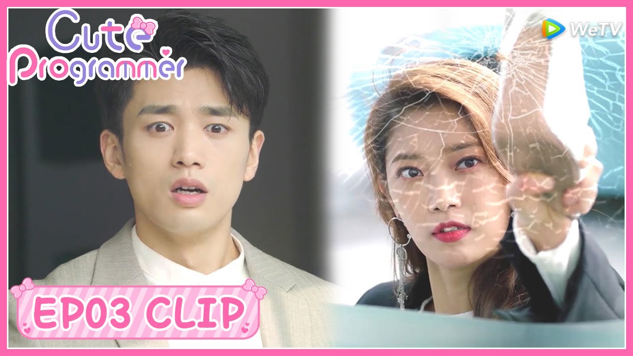 【Cute Programmer】EP03 Clip | The cool girl broke the glass just to date him?! | 程序员那么可爱 | ENG SUB