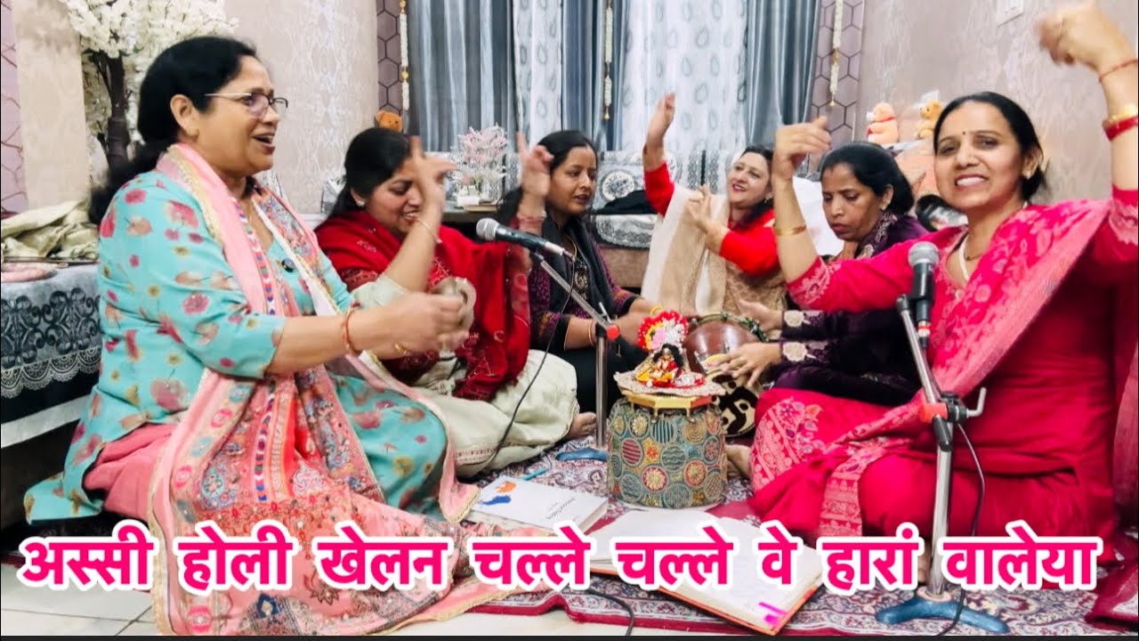 नया भजन 🌹धमाकेदार ढोलक के साथ खनकता भजन असी होली खेलन चले हारा वालेया तेरी हो रही बल्ले बल्ले 💃