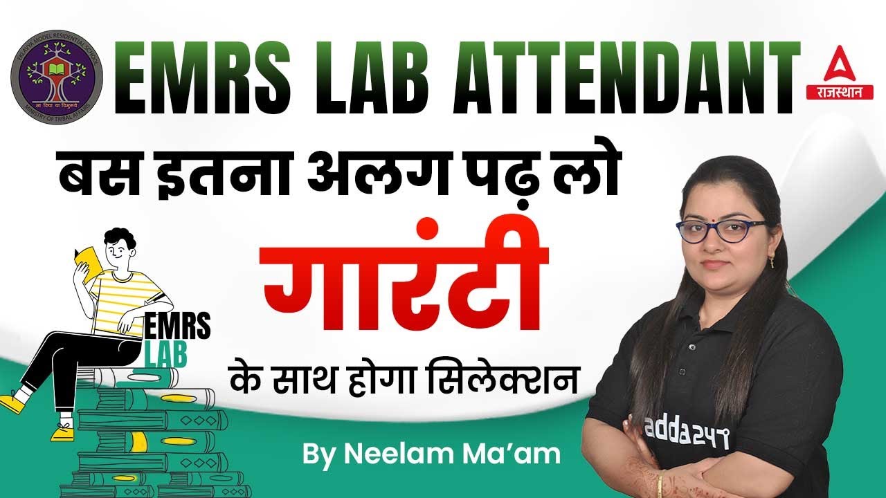 EMRS हॉस्टल वार्डन में Selection लेने के लिए सिर्फ इतना पढ़ें ?