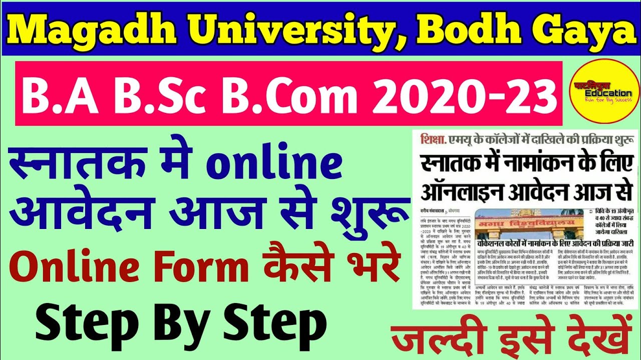 Magadh University Admission 2020 | MU Part 1 Admission 2020| Magadh University Part 1 Admission 2020