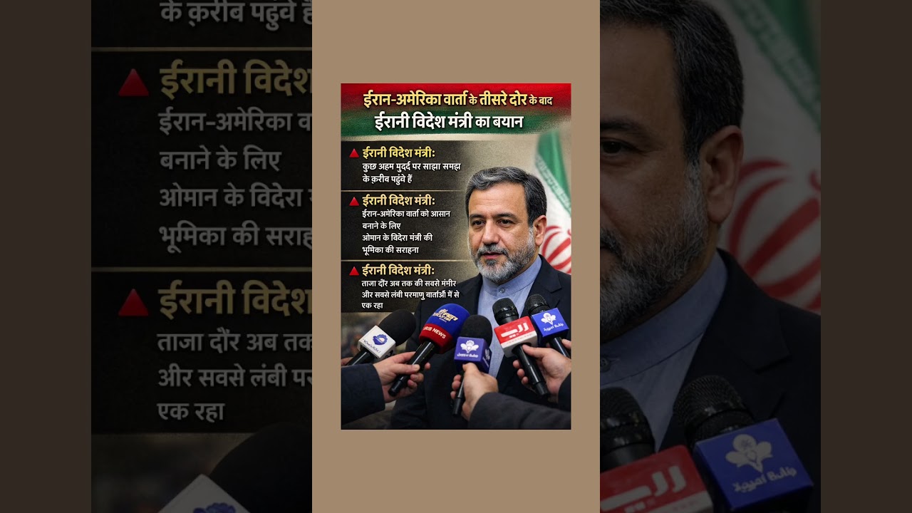 3rd round Iran-US talks #iranus #iran #usa #nucleartalks #abbasaraghchi #iranusrelations #geopolitic