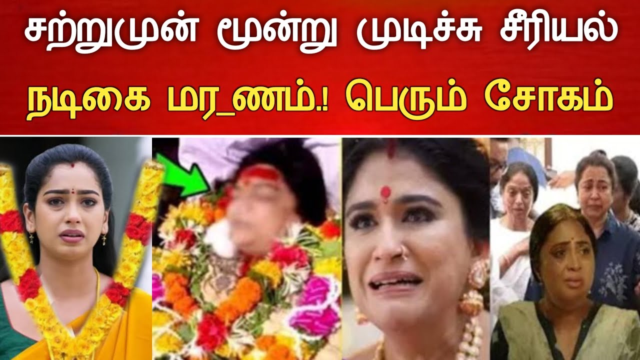 🔴#Live : மூன்று முடிச்சு சீரியல் நடிகை அதிர்ச்சி சோகம் Serial Actress Swathi Konde Hospitalized news