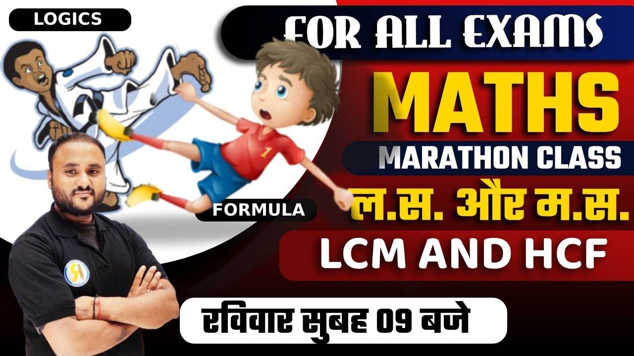 Maths Preparation For All Competitive Exams | Maths Marathon Class | LCM  and HCF | By Vipul sir