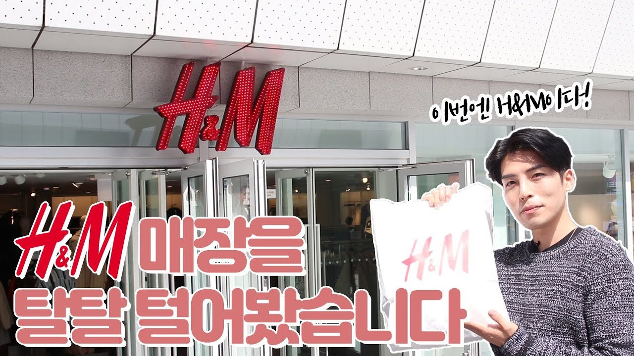 2019 H&M 신상 매장털기!!  남자들이 꼭 있어야 할 가을기본템 소개해드립니다!!