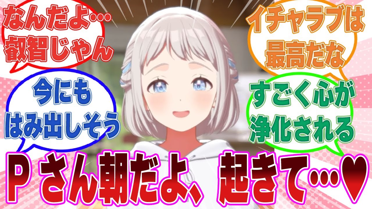 リーリヤと結婚を前提に同棲している6年後の未来の自分と入れ替わった学Pに対する反応集【学マス/まとめ/反応集】