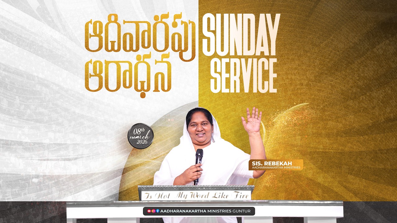 🛑 [LIVE] SUNDAY WORSHIP - 08TH MARCH 2026 - SIS.REBEKAH GARU @AADHARANAKARTHA MINISTRIES GUNTUR