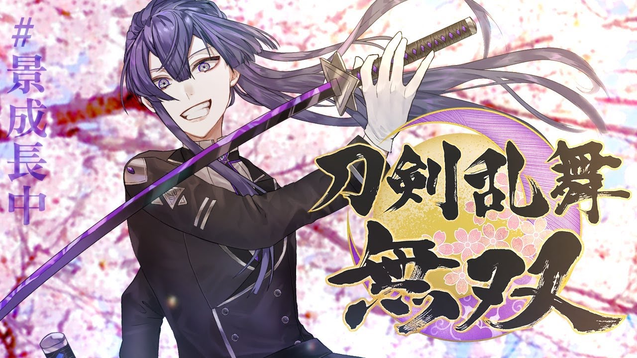 【刀剣乱舞無双】まんばちゃん、ちょぎちゃんのストーリー完遂【長尾景/にじさんじ】