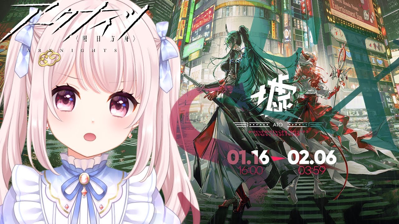 【#アークナイツ】SIDE STORY「墟」！EXステージSステージする！ガチャは毎日の無料で当たりませんでした…！イベント進めます！のんびりやりたい！【Vtuber】#明日方舟 ライブ配信