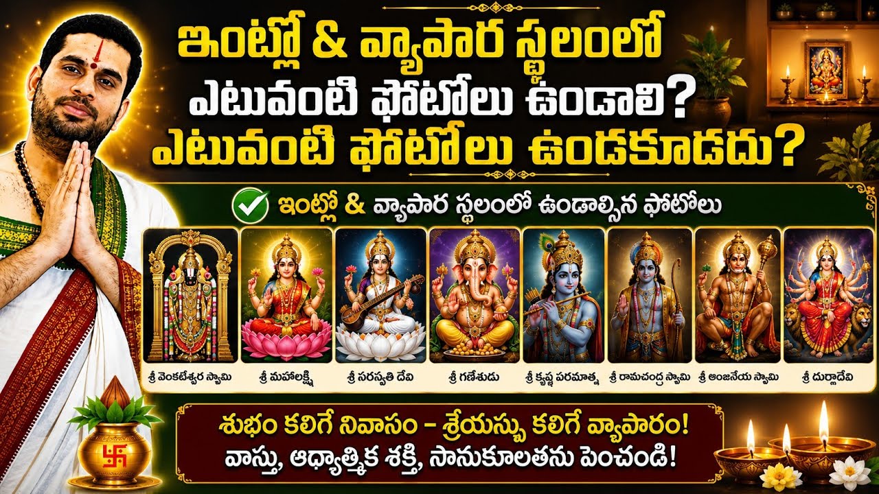 ఇంట్లో మరియు వ్యాపారంలో ఎటువంటి ఫోటోలు ఉండాలి? ఎటువంటి ఫోటోలు ఉండకూడదు?