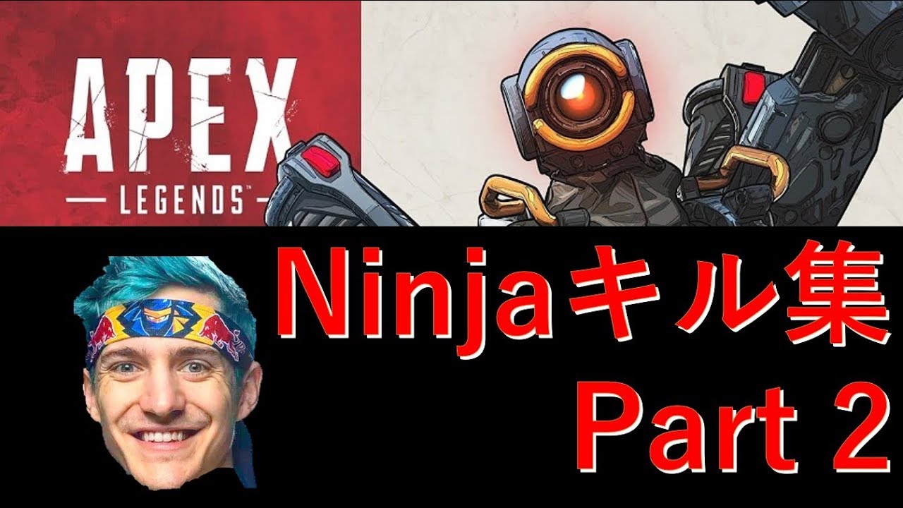 【Apex Legends】Apexでも圧倒的エイム力！【ニンジャキル集Part2】