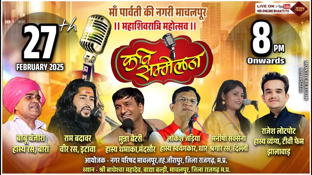 🔴LIVE ।। विराट कवि सम्मेलन ।। बागेश्वर धाम बाघा बल्डी माचलपुर  [म.प्र.]#Msonline