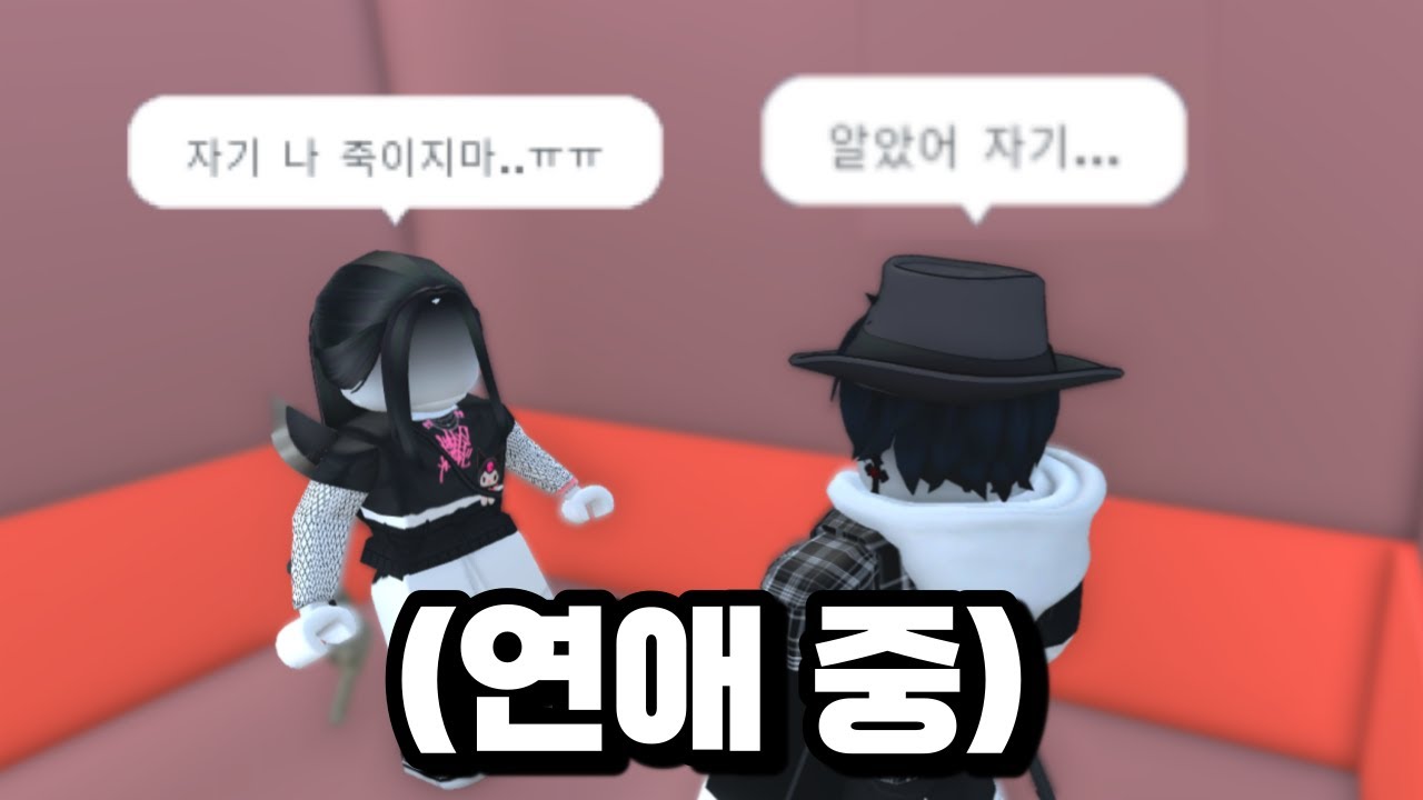 서버에서 연애질 + 티밍까지 하는 잼민이들을 만났습니다