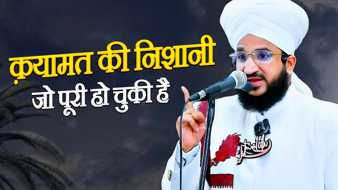 Qayamat Qareeb Hai By Mufti Salman Azhari