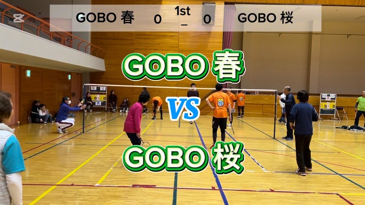 【決勝R】 GOBO 春 vs  GOBO 桜 【御坊市民FB大会】 R8/3/8