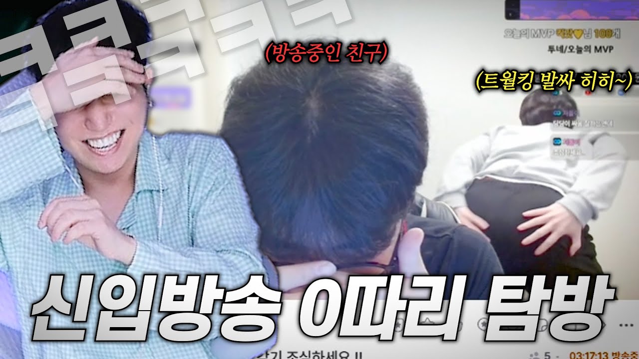 우연히 만난 간절한 신입듀오
