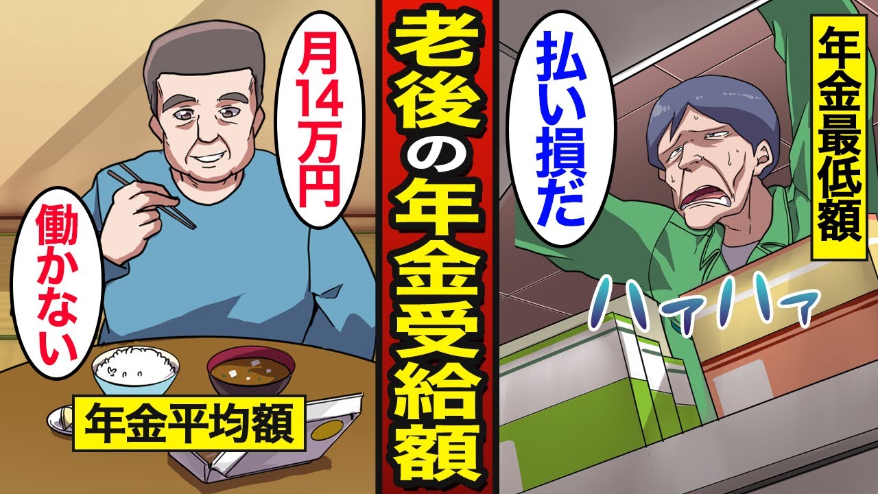 【漫画】老後の年金最低受取額はいくら？平均受給額は14万円&hellip;年金の現実&hellip;【メシのタネ】