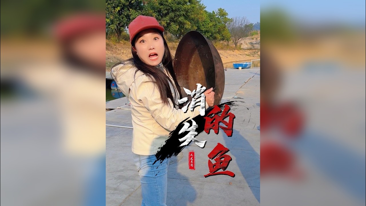 强的可怕之我的鱼不见了