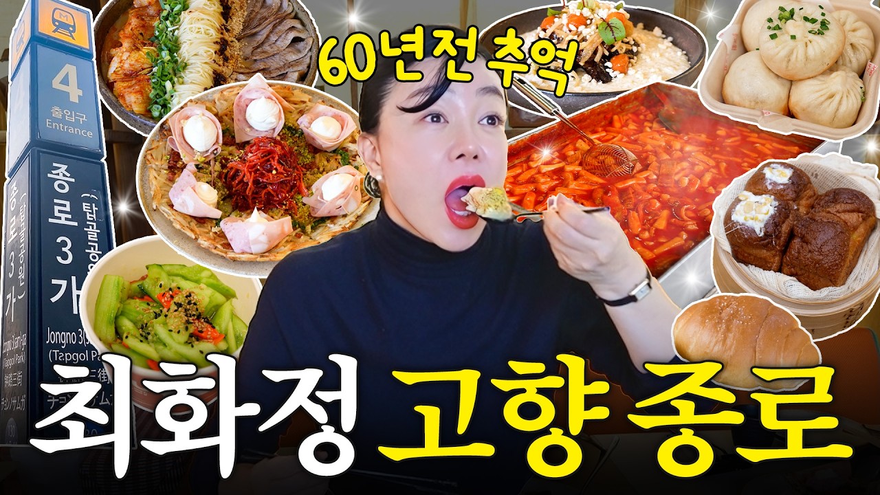 맛집 성지 종로에서 태어난 최화정 찐 단골집 공개(+백 쇼핑)