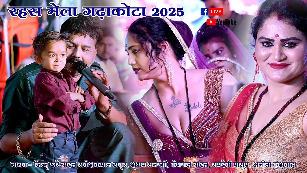 Live Mela Mahotsav - Jittu Khare Badal Ramdevi Masoom