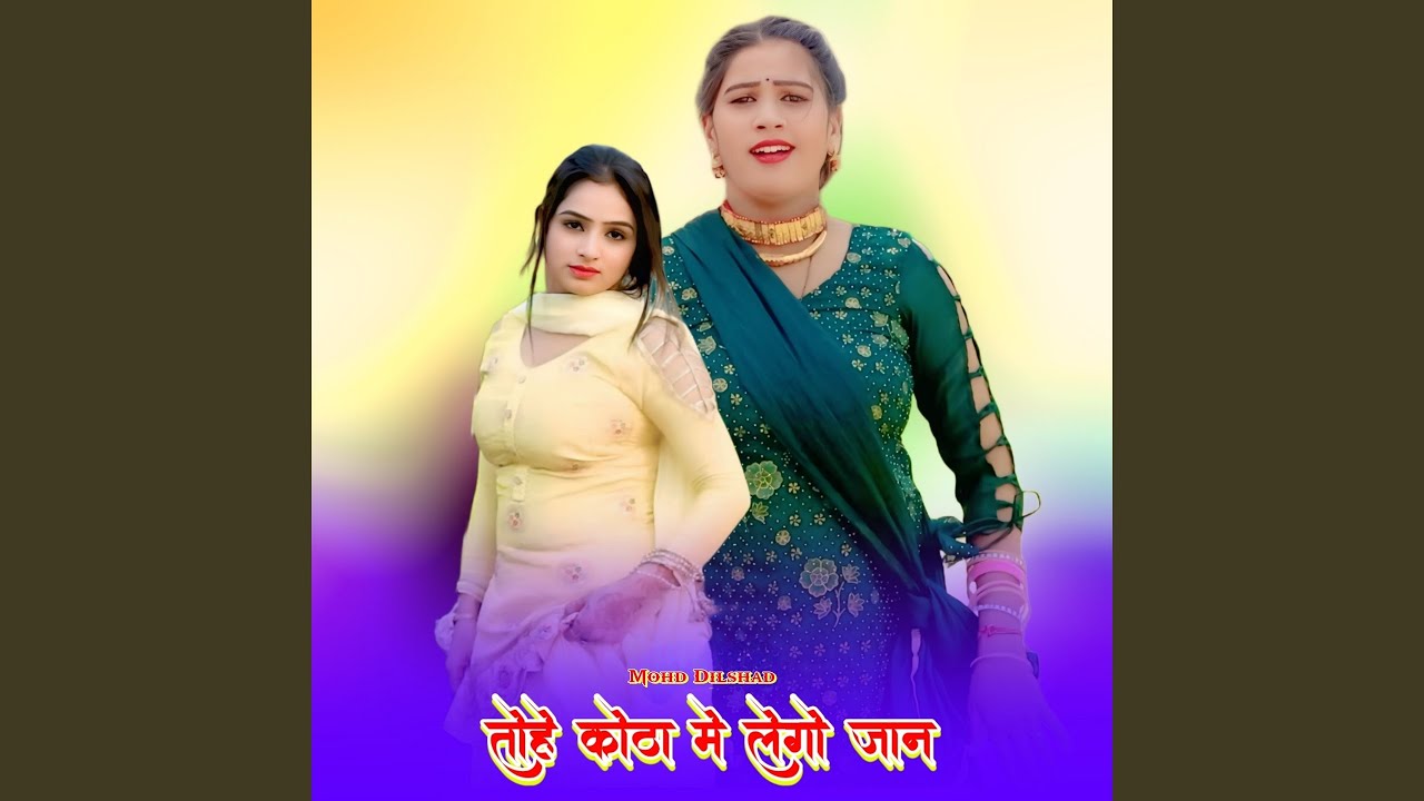 तोहे कोठा मे लेगो जान