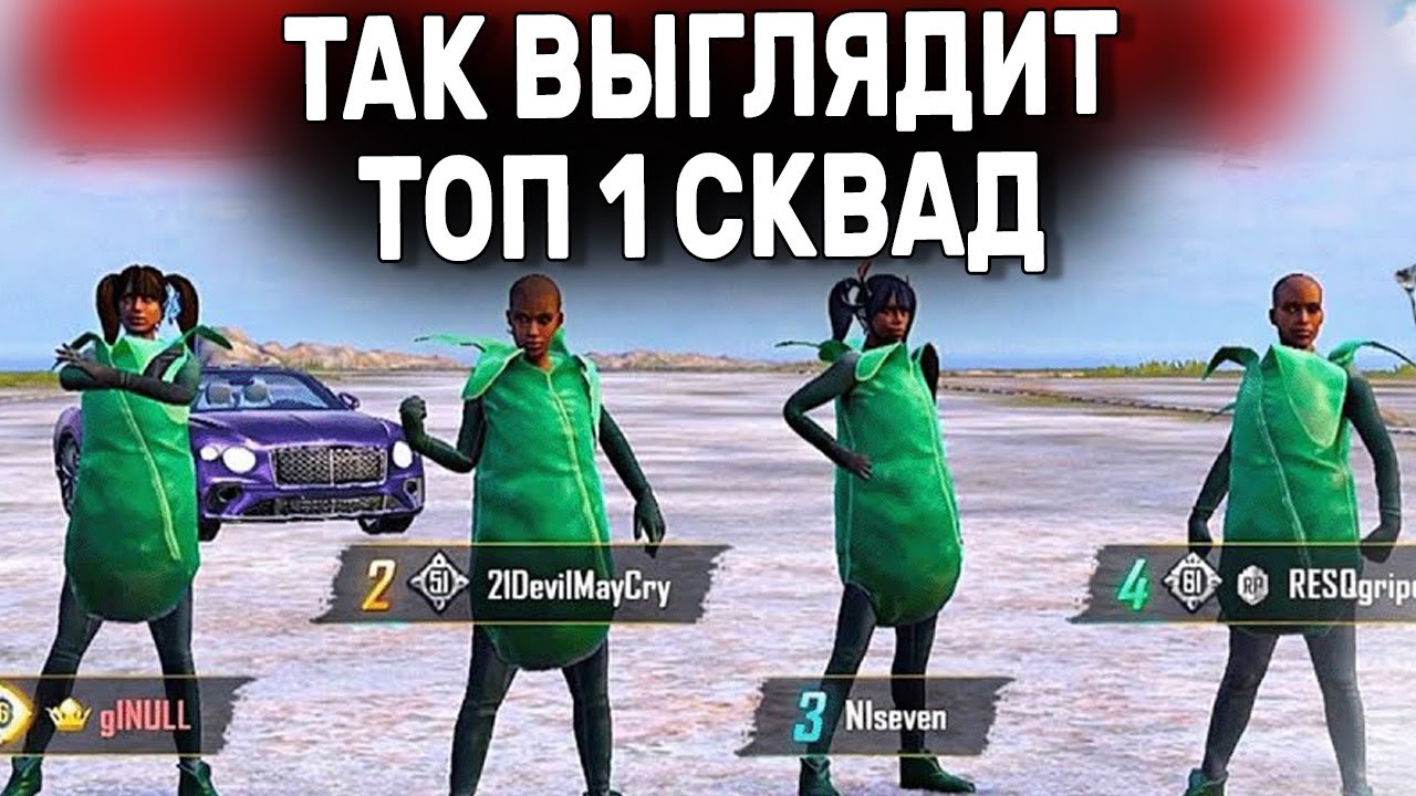 СИЛЬНЕЙШИЙ СКВАД В МИРЕ УНИЧТОЖАЕТ ULTIMATE ROYALE