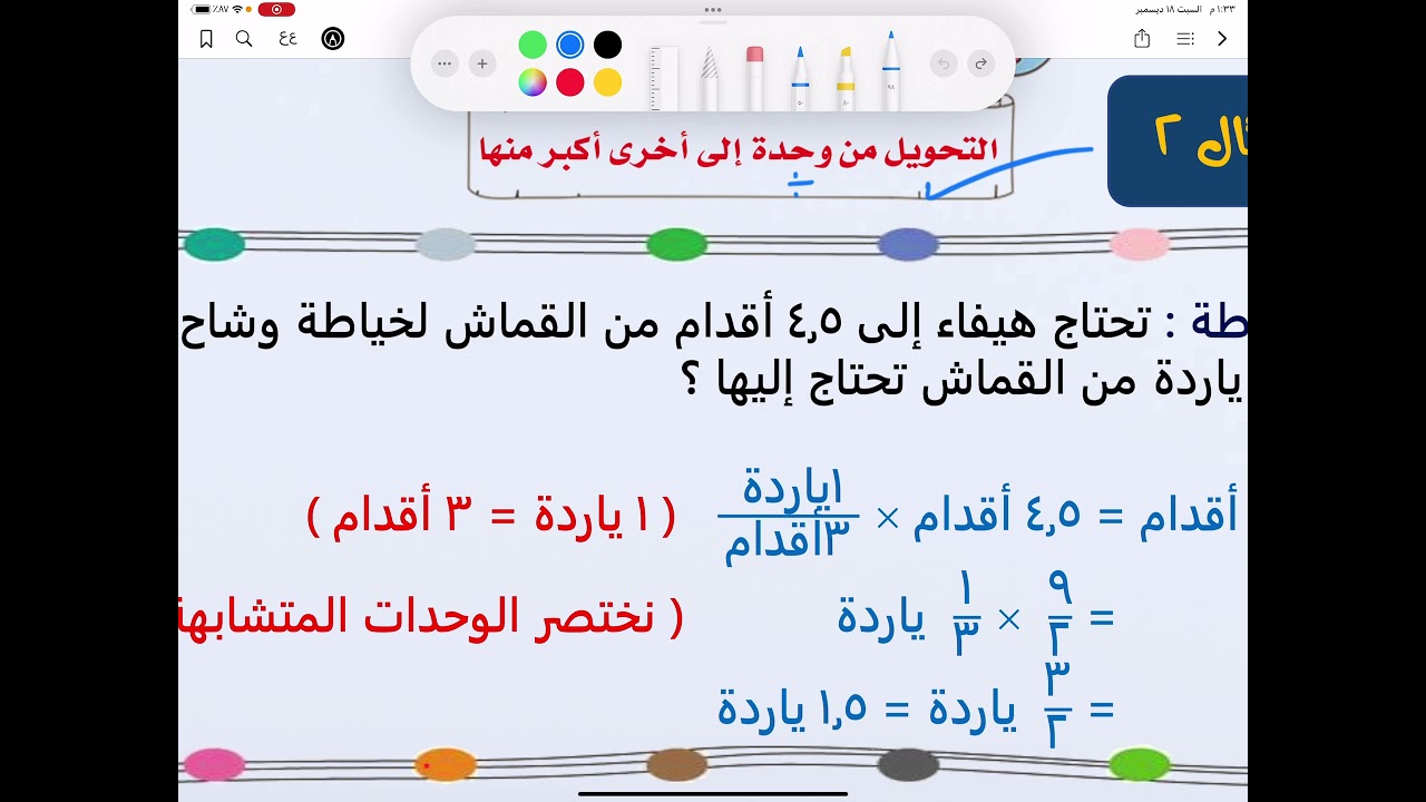 التحويل بين الوحدات الإنجليزية ص ١٥٠