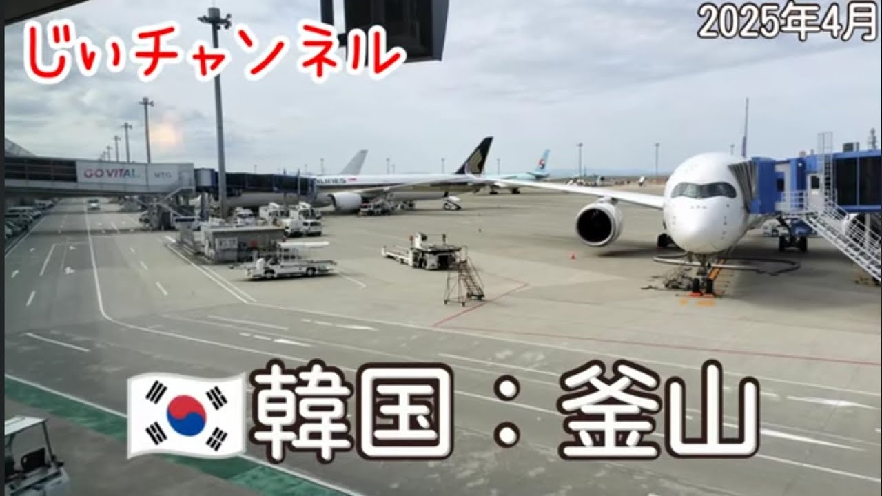 【🇰🇷韓国：釜山】part 1 セントレア→金海空港→Hotel MINI