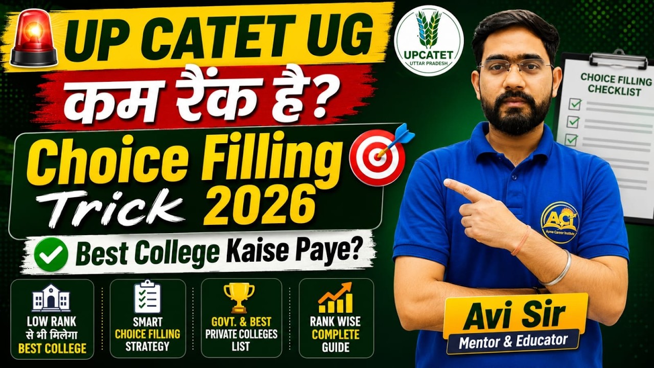 UPCATET 2026 Choice Filling Kaise Kare | Low Rank Par Best College Kaise Paye
