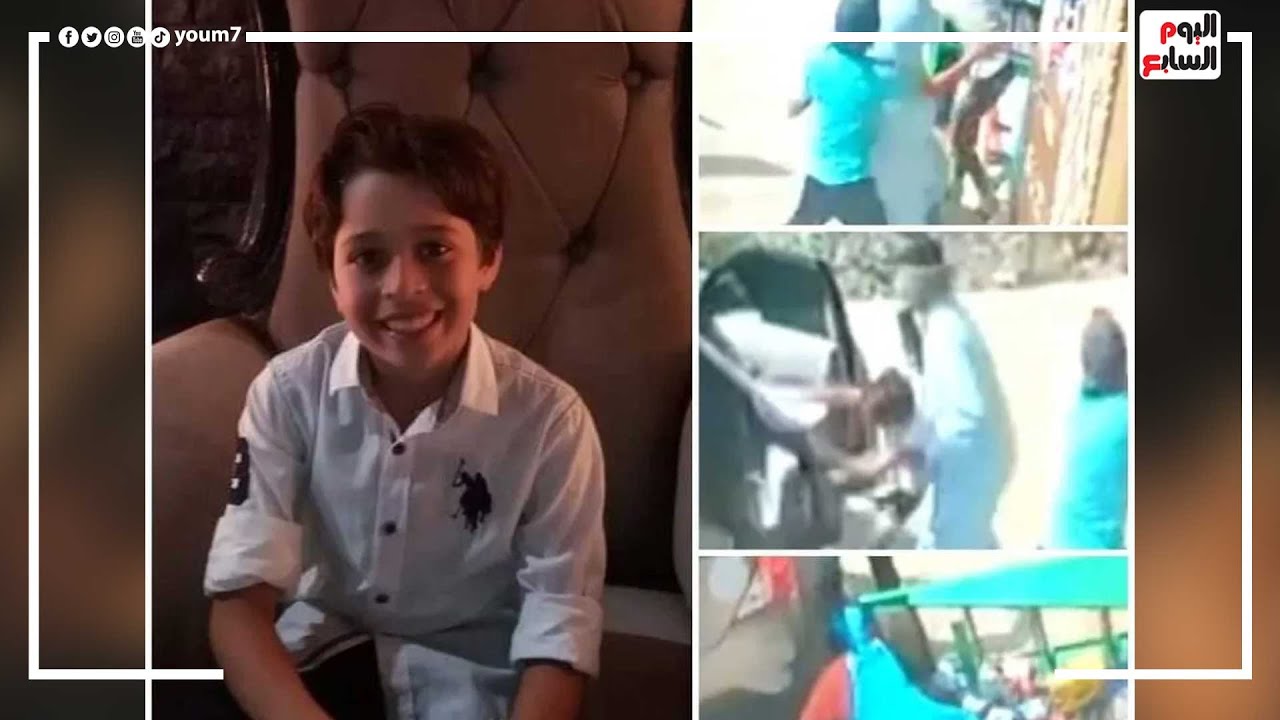 اعترافات المتهمين بخطف طفل المحلة زياد.. طمعانين فى فلوس أبوه 😢
