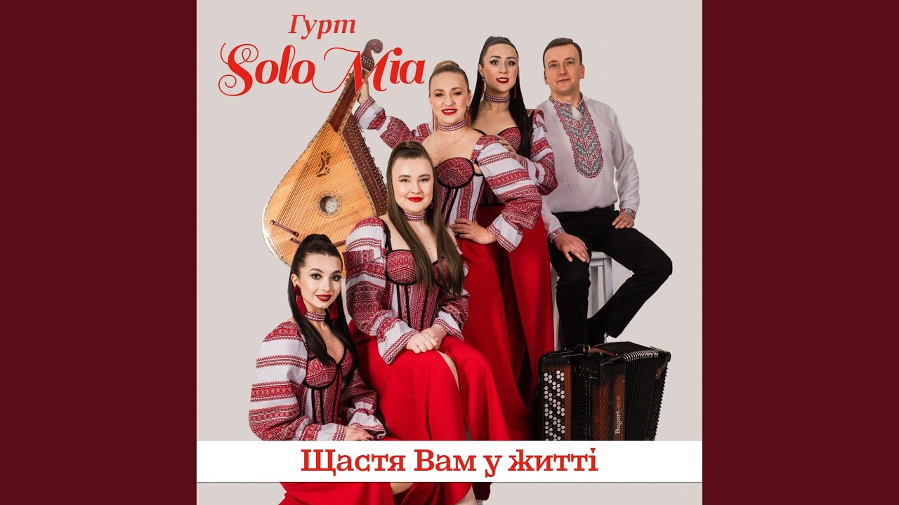 Щастя вам у житті