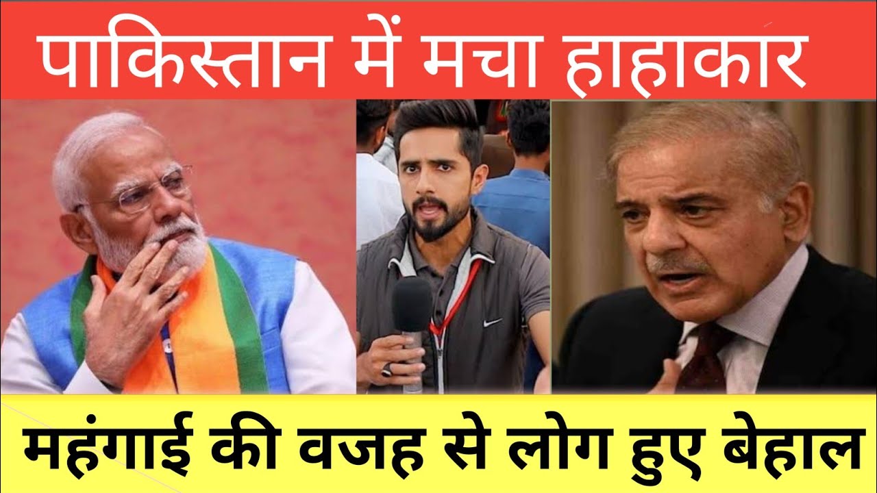 Pakistani Public Angry Reaction on Inflation 2025 | IND Pak media latest | Mehngai in pakistan | 