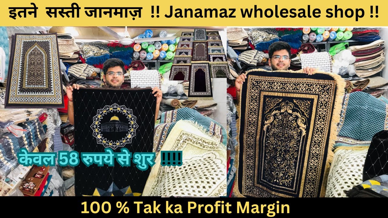 Janamaz wholesale market in Delhi l सबसे सस्ती जनमाज़ l Turkish Janamaz l  Musalla wholesale market
