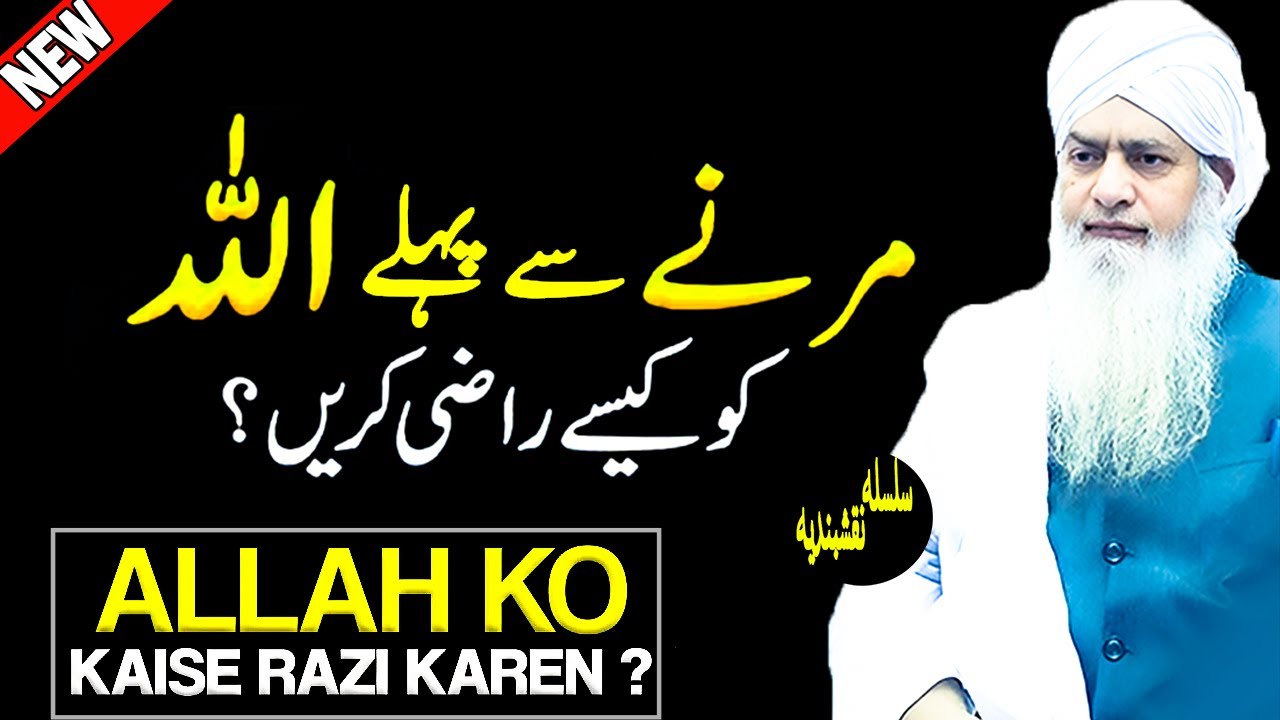 Allah Ko Raazi Karne Ka Asaan Tarika | Peer Zulfiqar Ahmad Naqshbandi | Latest Bayan 2025