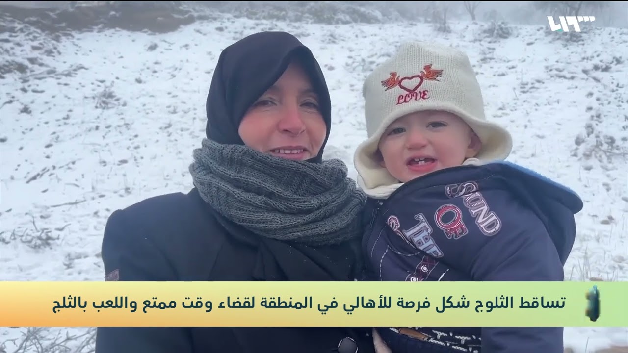 للمرة الأولى هذا العام.. الثلوج تتساقط على ناحية راجو بريف عفرين وتشكل فرصة للأهالي للاستمتاع بالثلج