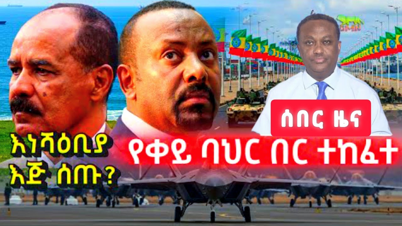 Seber zena  Ethiopia News 25 September 2025