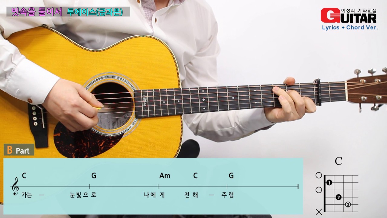 빗속을 둘이서-7080/투에이스(금과은)-Two Ace/Old k-pop/오승근,김정호/이성식 기타교실/좋은악보/통기타 강좌