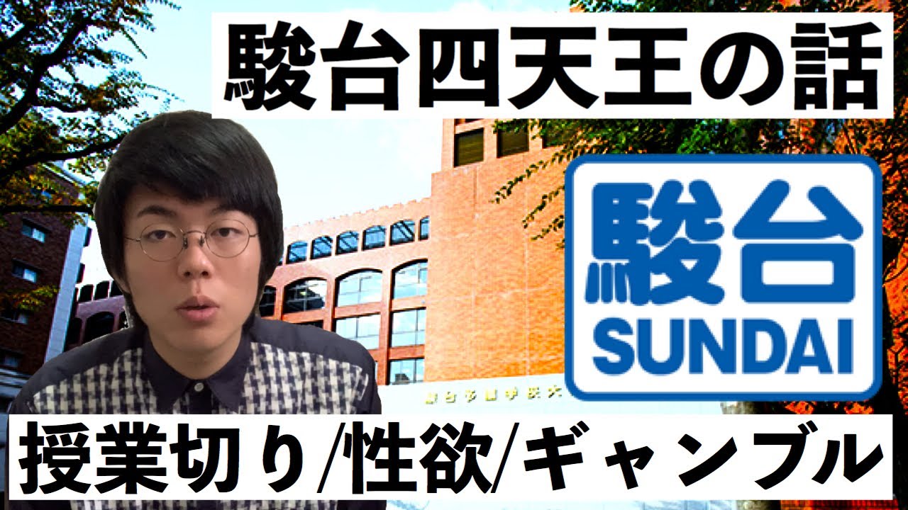 東大医学部Youtuber、「駿台四天王」時代の思い出を語る