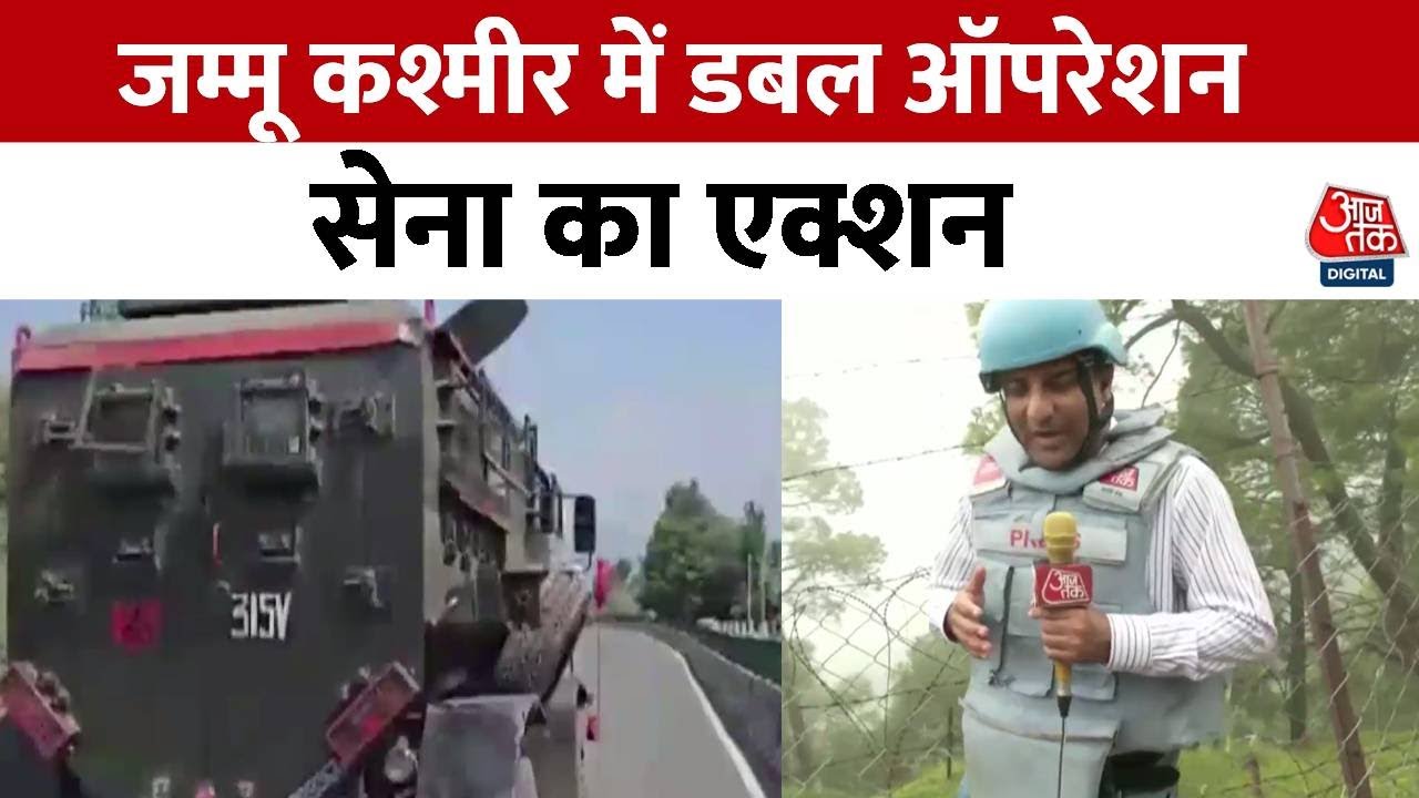 Jammu & Kashmir में डबल ऑपरेशन.. सेना का एक्शन | Kashmir Operation | Pakistani Terrorist | PoK