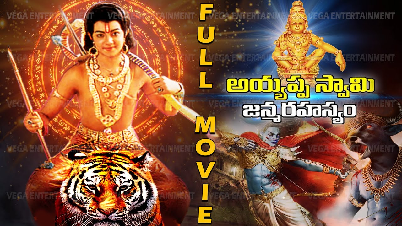 Ayyappa Swamy Janma Rahasyam Telugu Full Movie | Ayyappa Swamy Telugu Movie | Ayyappa Swamy Movie