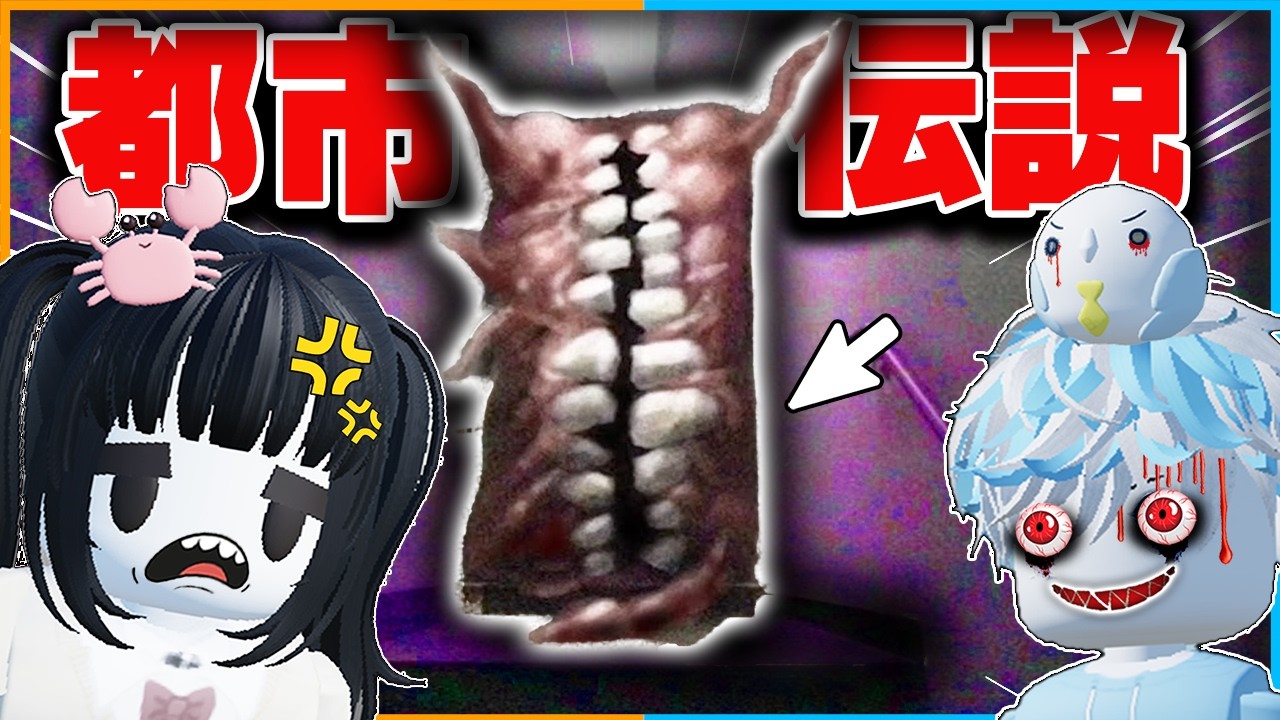 『人を食べる部屋』の都市伝説を調査してみたら怖すぎたロブロックス【roblox/スマイルルーム/SCPホラー】
